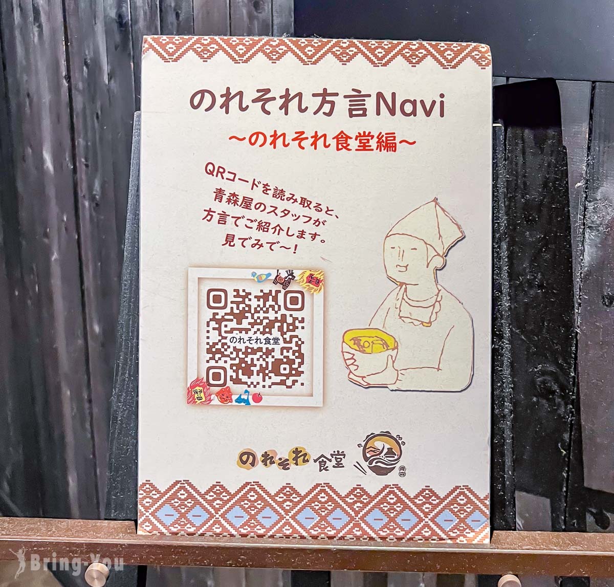 星野集團青森屋晚餐
