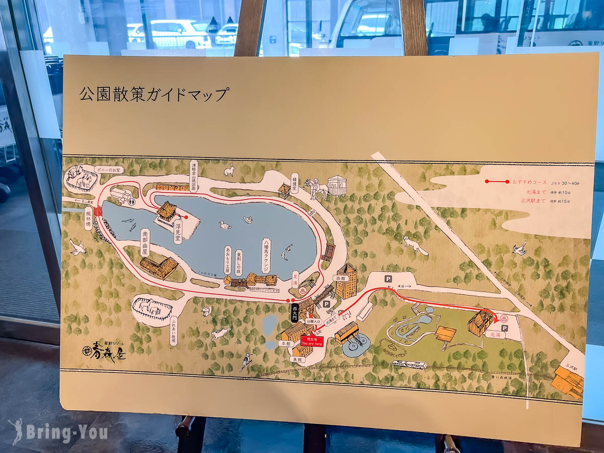 星野渡假村青森屋公園