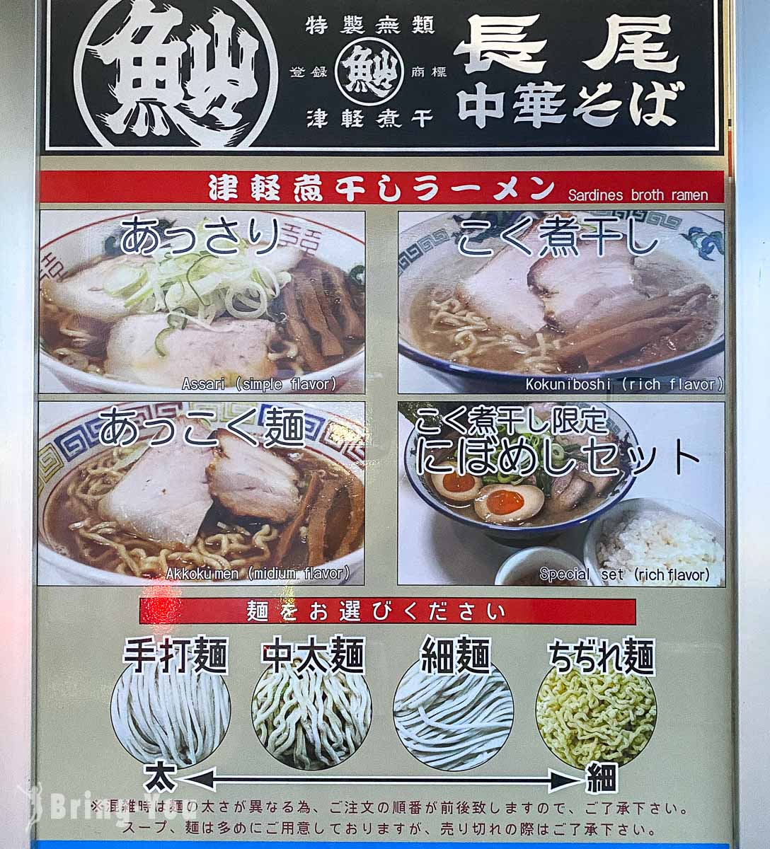 青森車站附近平價美食|長尾中華拉麵