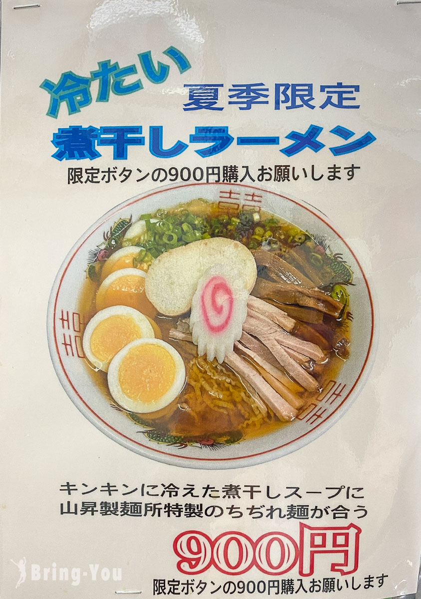 青森車站附近平價美食|長尾中華拉麵