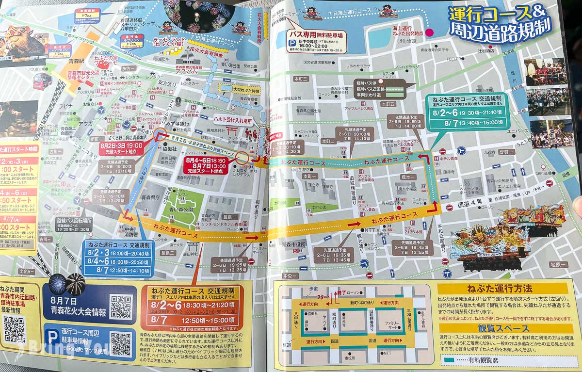 青森睡魔祭路線