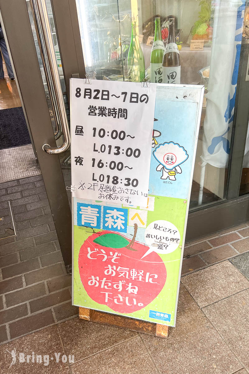 青森必吃美食|お食事処 おさない