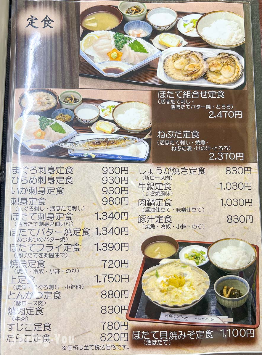 青森必吃美食|お食事処 おさない菜單