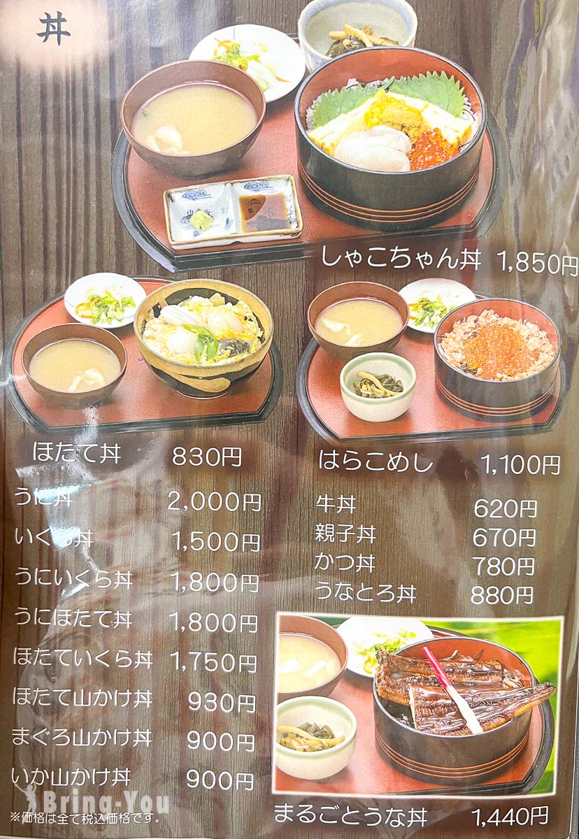 青森必吃美食|お食事処 おさない菜單