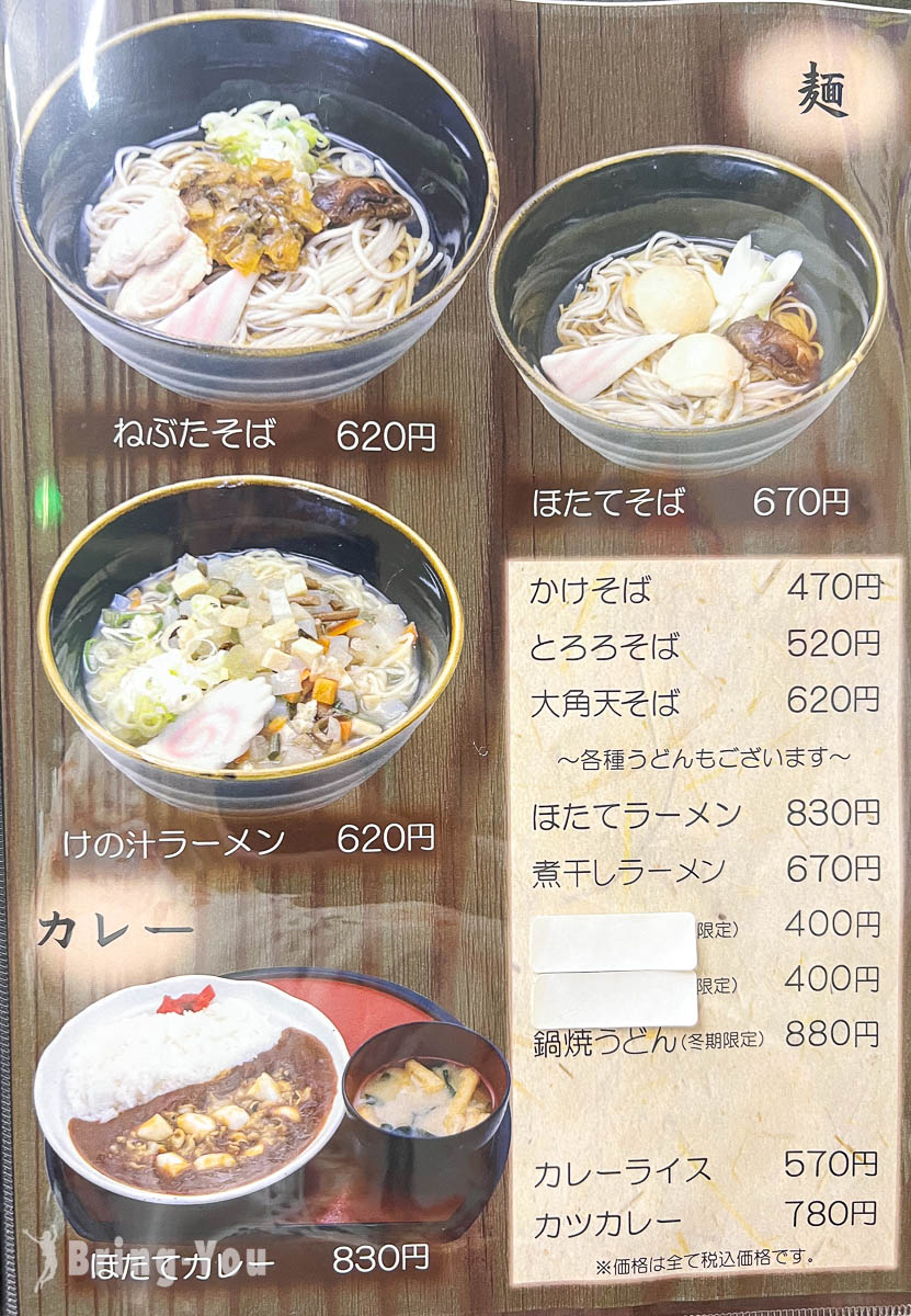 青森必吃美食|お食事処 おさない菜單
