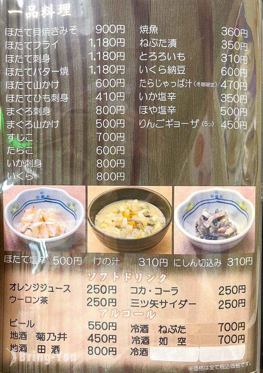 青森必吃美食|お食事処 おさない菜單