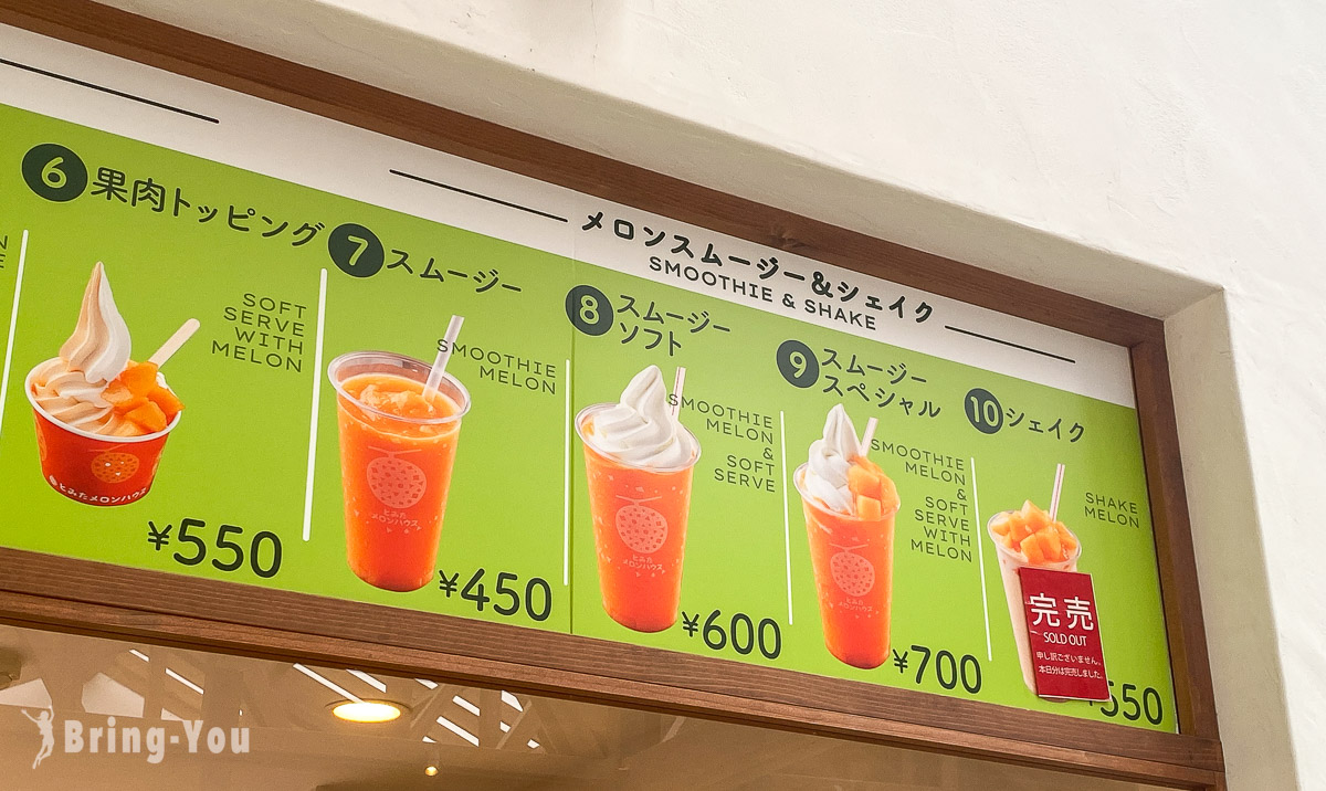 富良野富田哈密瓜工房
