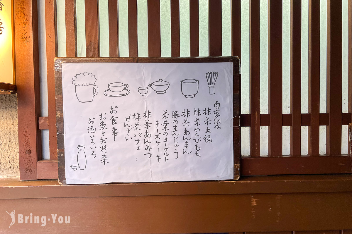 京都抹茶甜點推薦｜茶香房 長竹