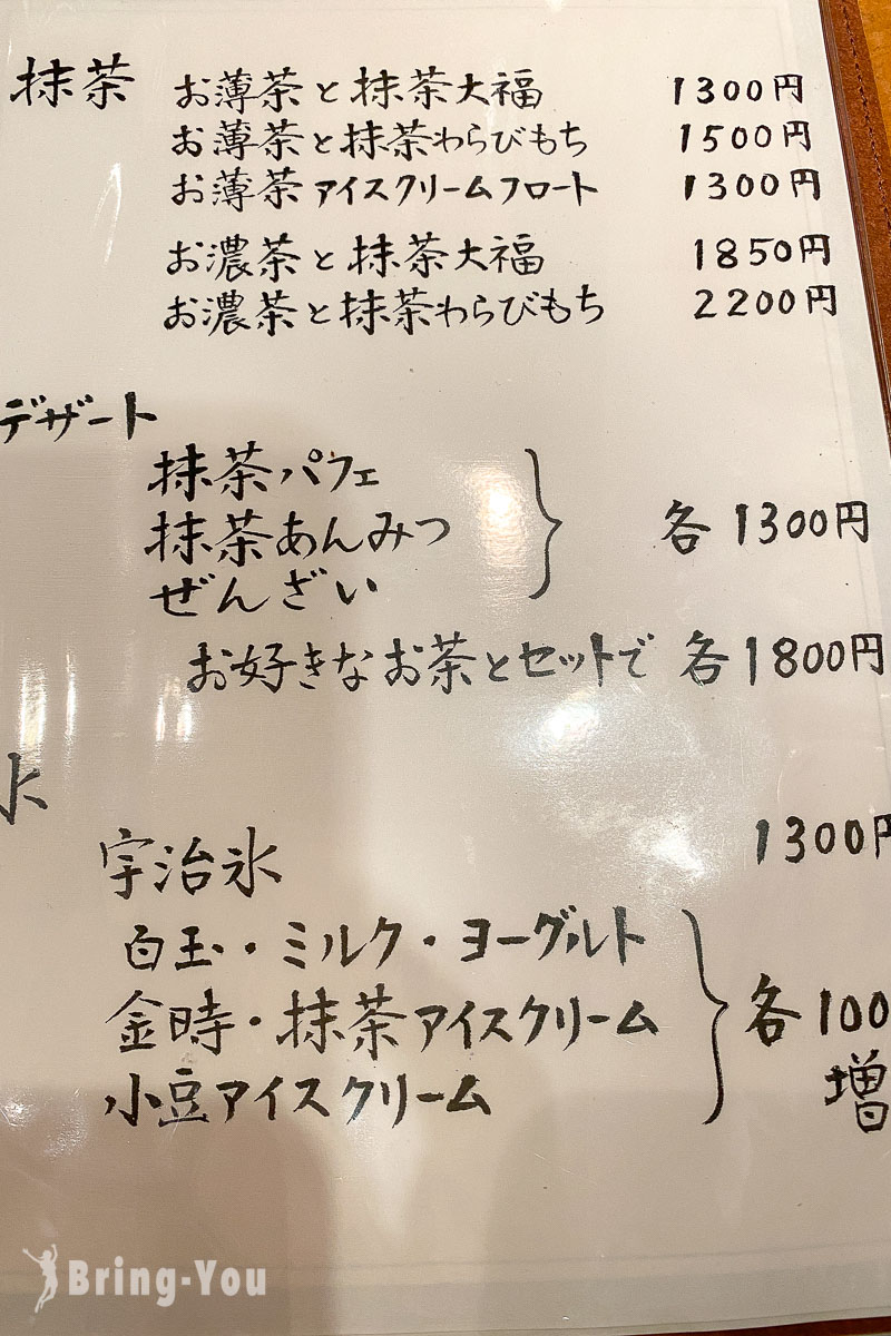 京都抹茶甜點推薦｜茶香房 長竹