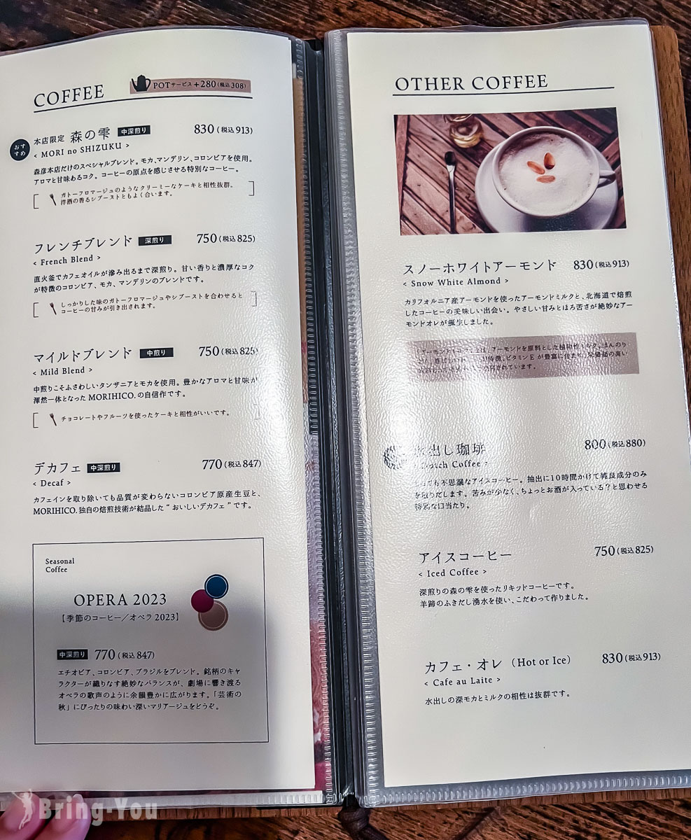 北海道神宮附近咖啡廳｜森彥咖啡