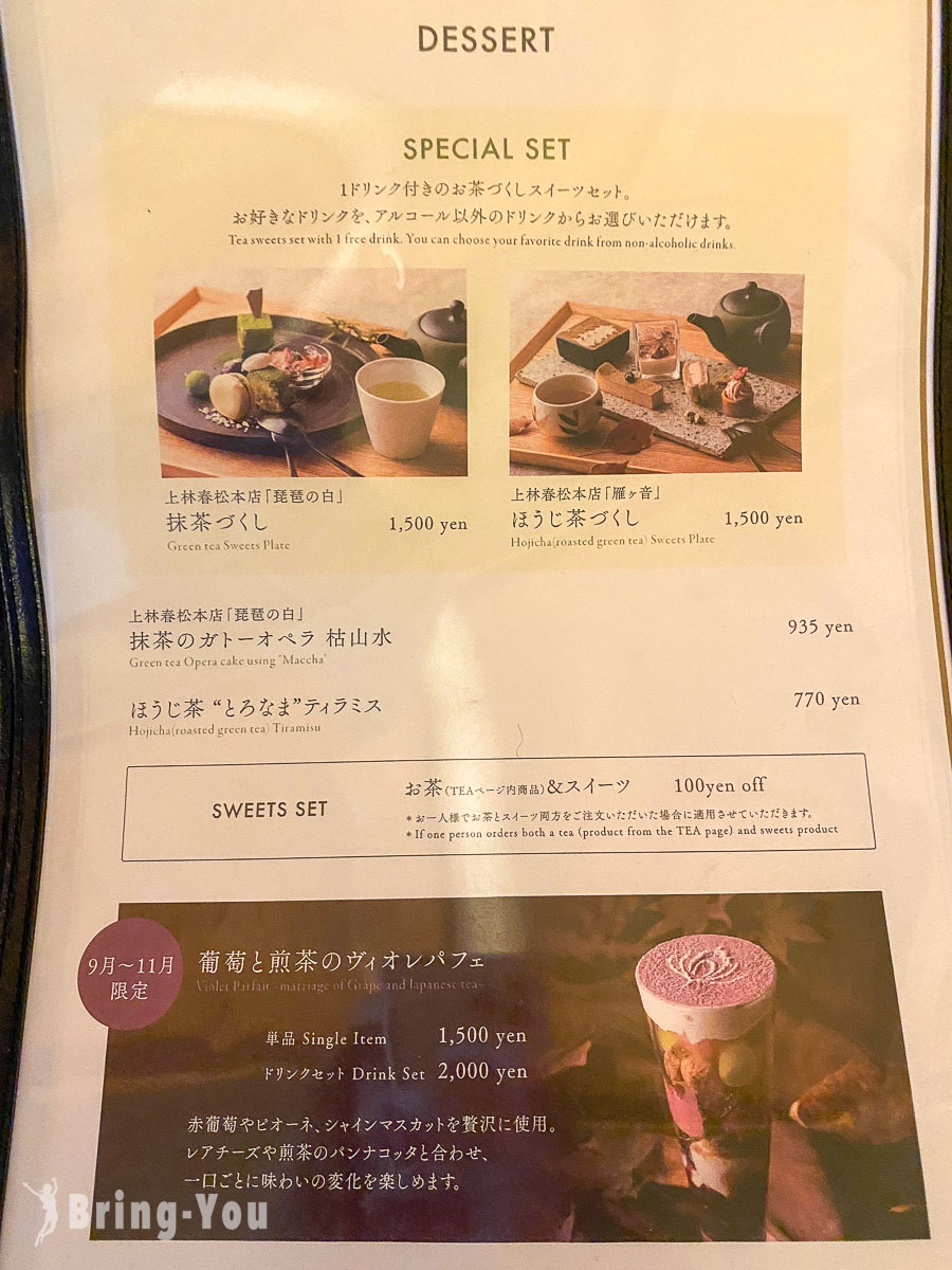 京都清水寺附近甜点店|上林春松本店