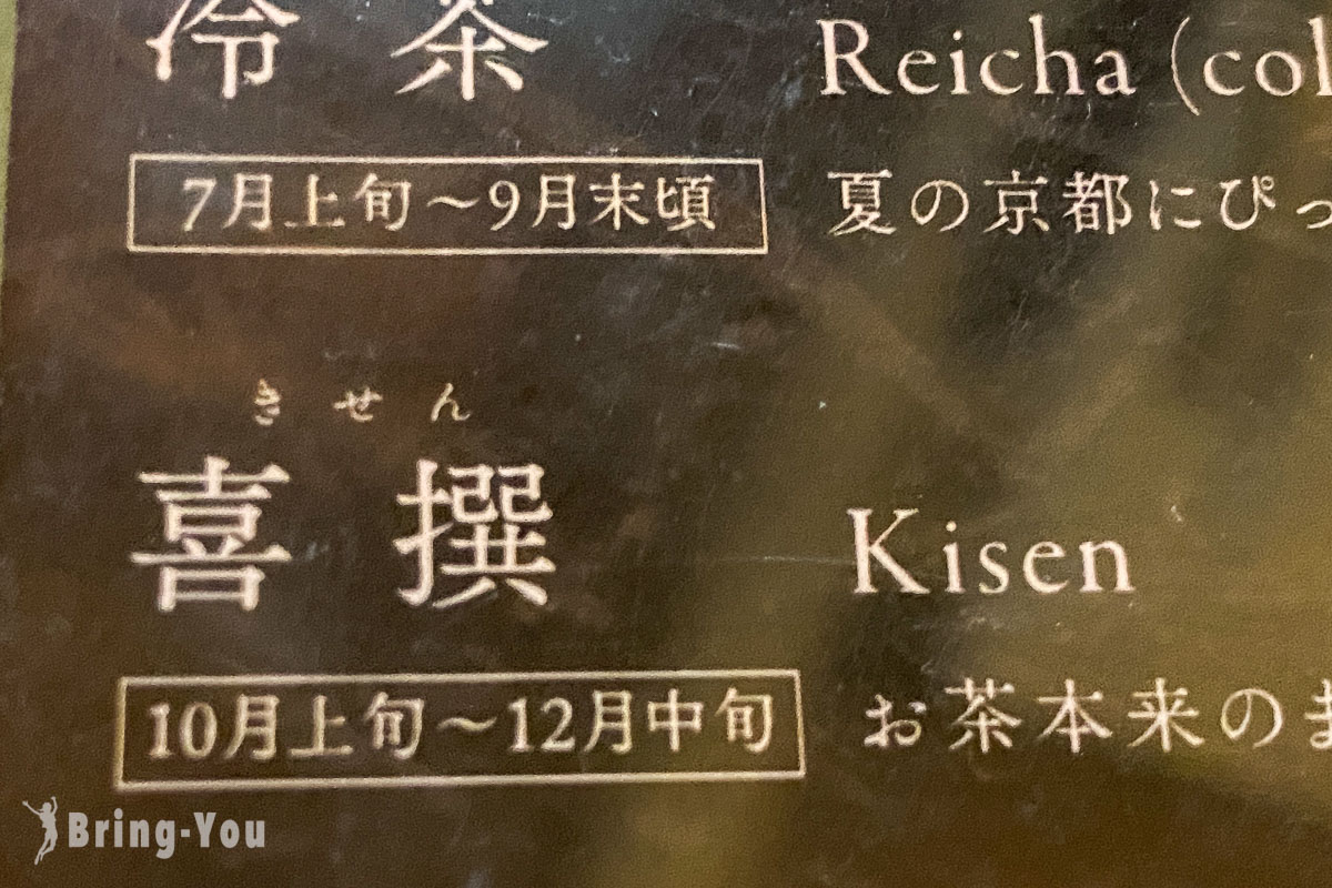 京都清水寺附近甜点店|上林春松本店