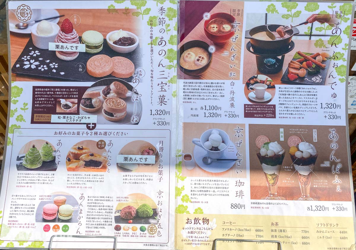 京都清水寺甜點店|祇園あのん
