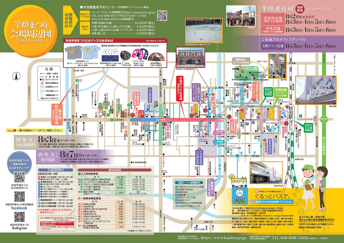 東北秋田竿燈祭地圖