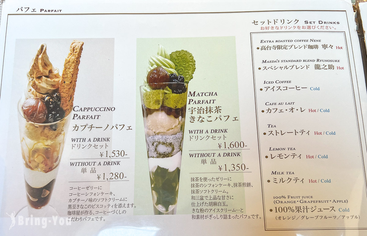 京都咖啡店甜點推薦｜前田珈琲