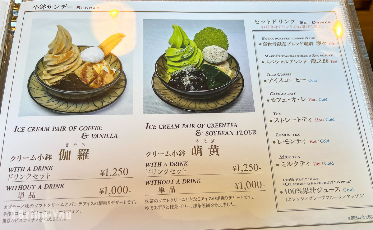 京都咖啡店甜點推薦｜前田珈琲