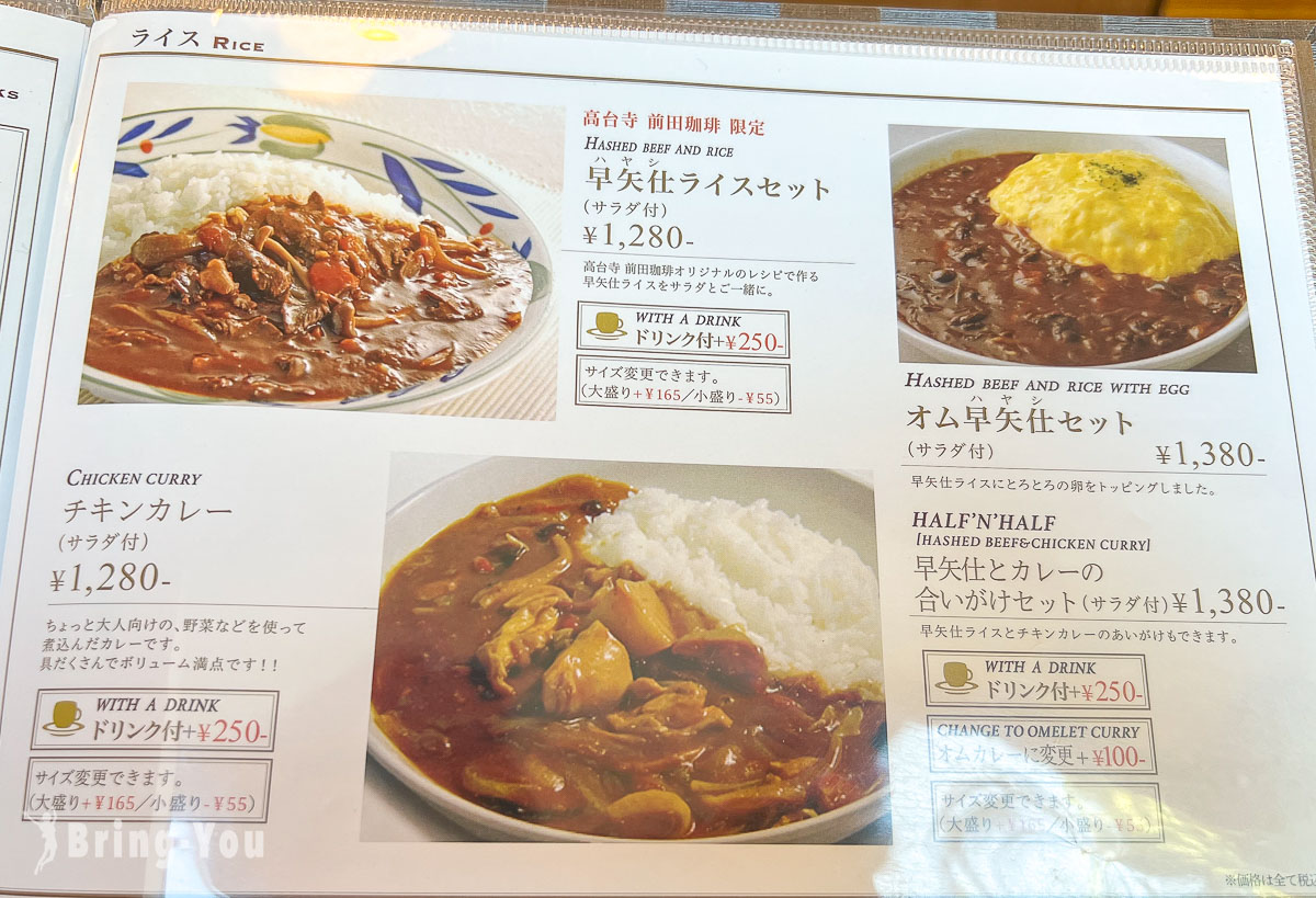 京都咖啡店甜點推薦｜前田珈琲