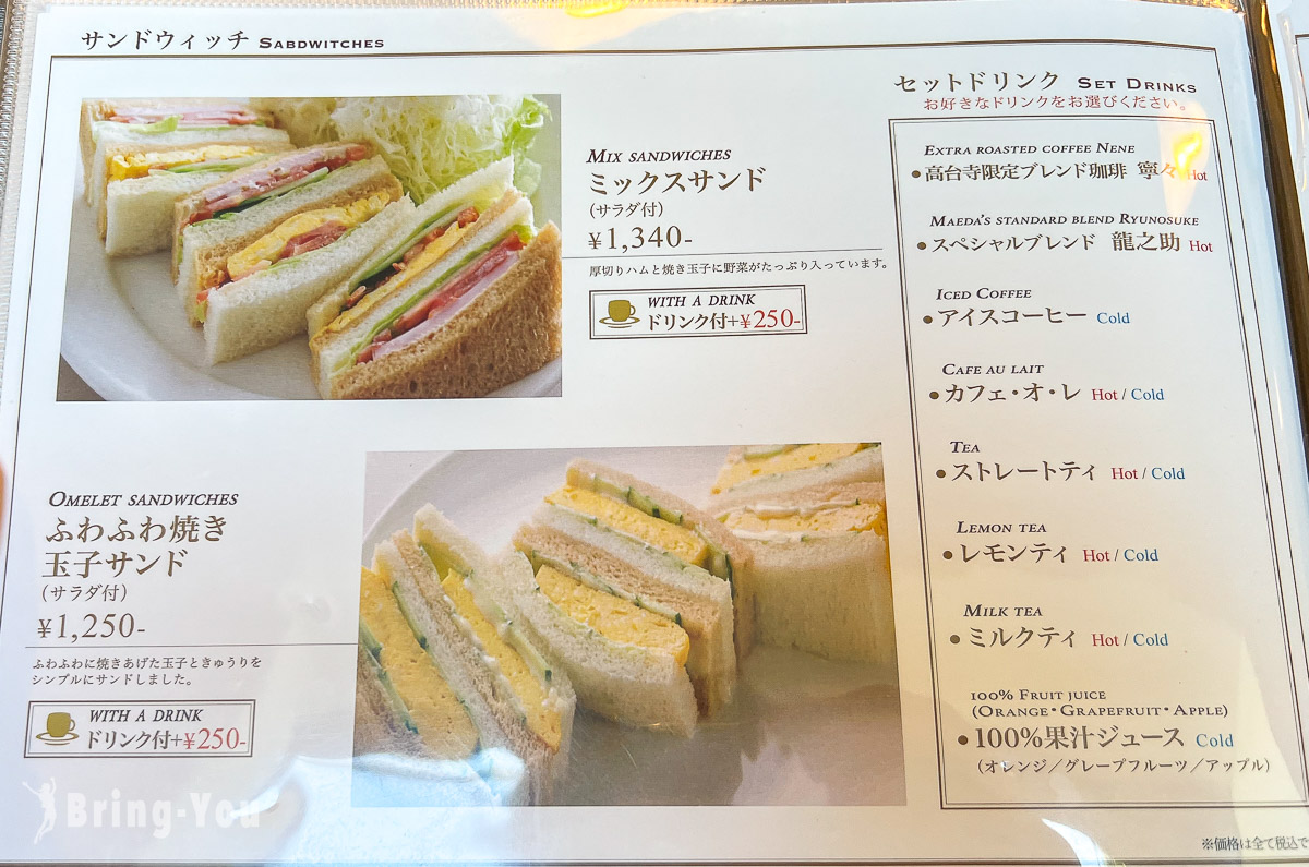 京都咖啡店甜點推薦｜前田珈琲