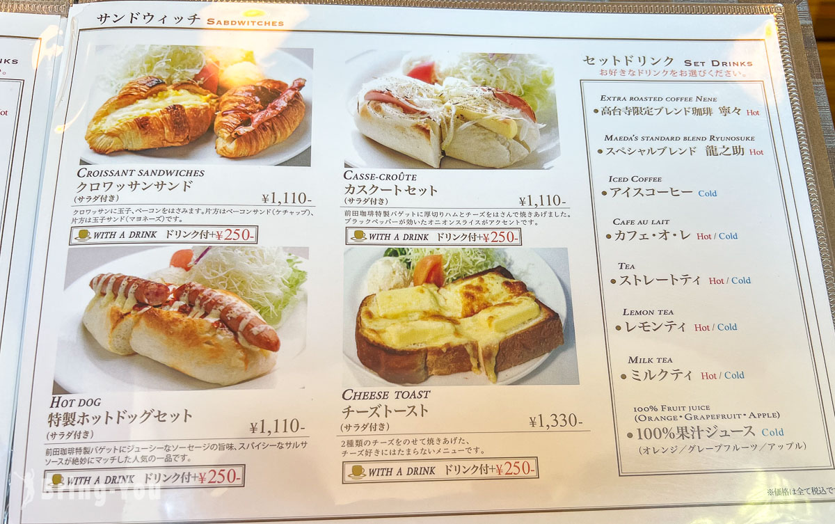 京都咖啡店甜點推薦｜前田珈琲