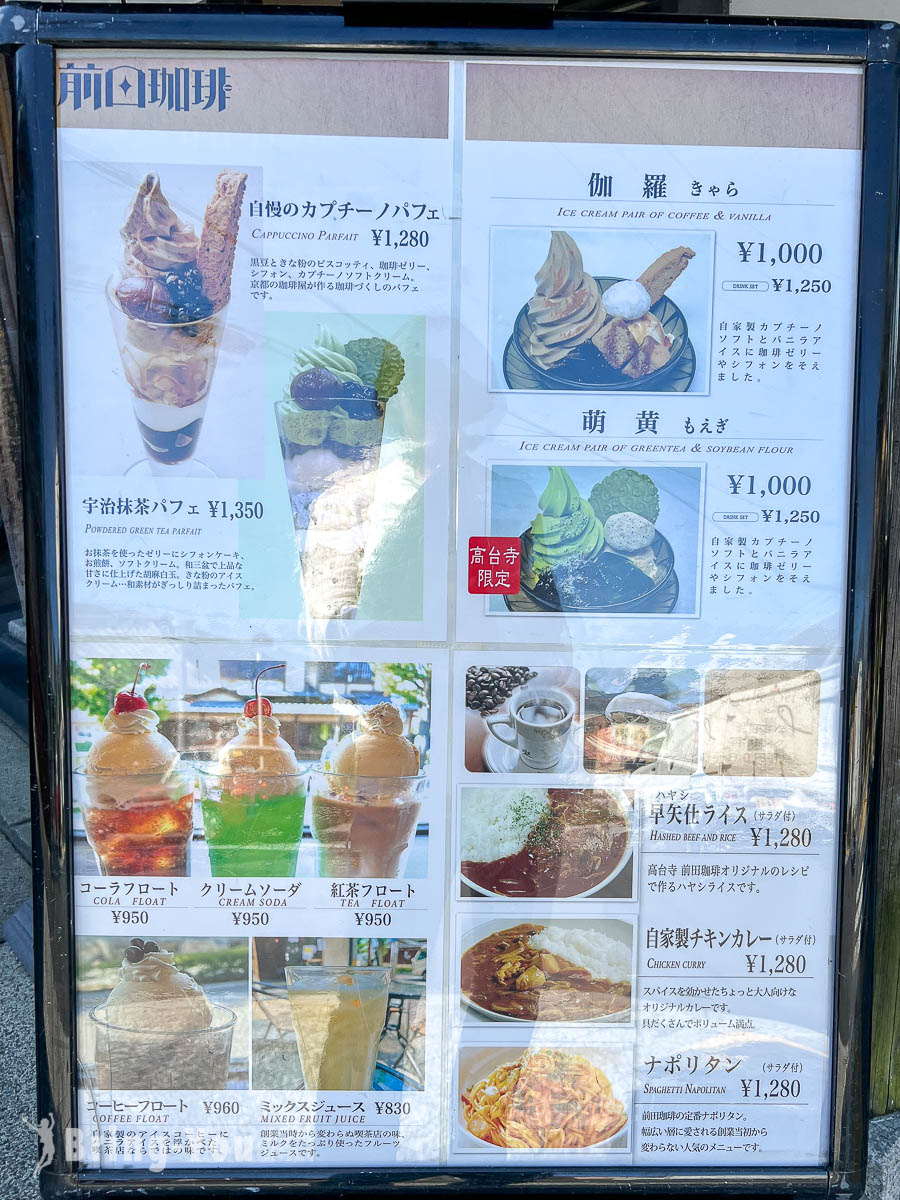 京都咖啡店甜點推薦｜前田珈琲