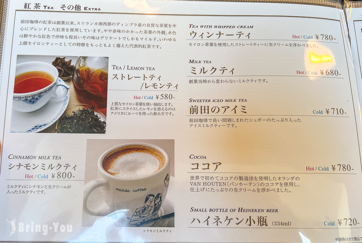京都咖啡店甜點推薦｜前田珈琲