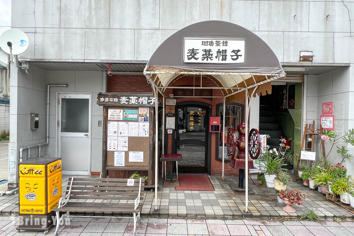 青森咖啡厅推荐|珈琲茶馆 麦藁帽子