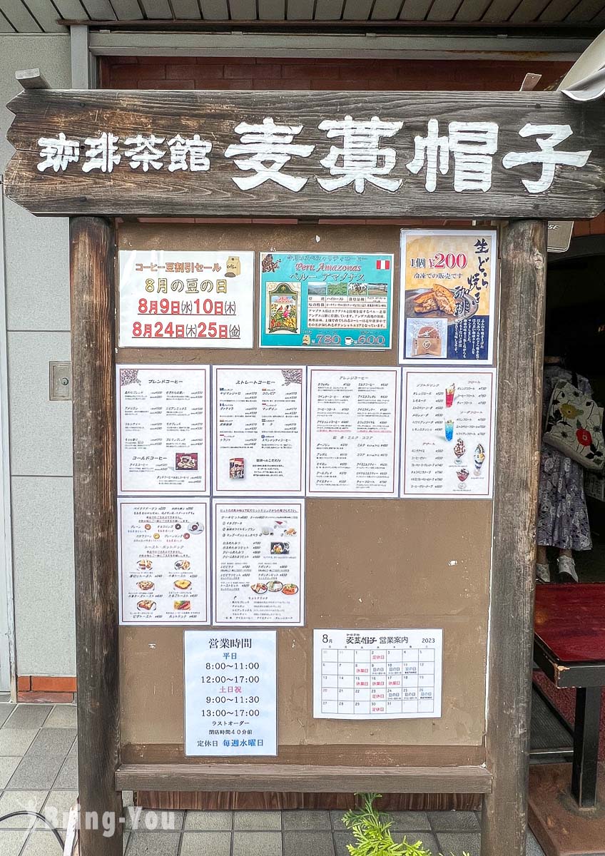 青森咖啡厅推荐|珈琲茶馆 麦藁帽子