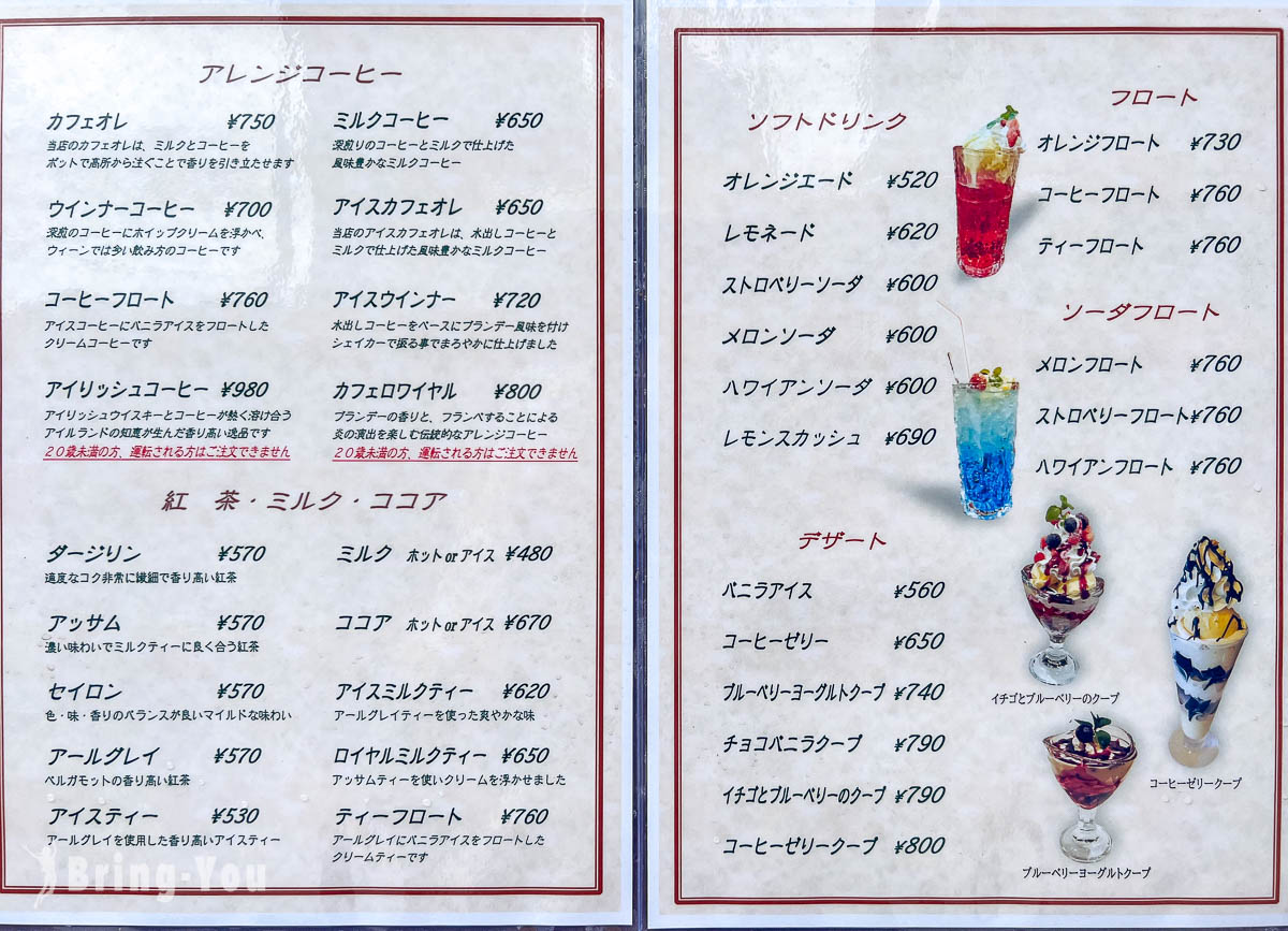 青森咖啡厅推荐|珈琲茶馆 麦藁帽子