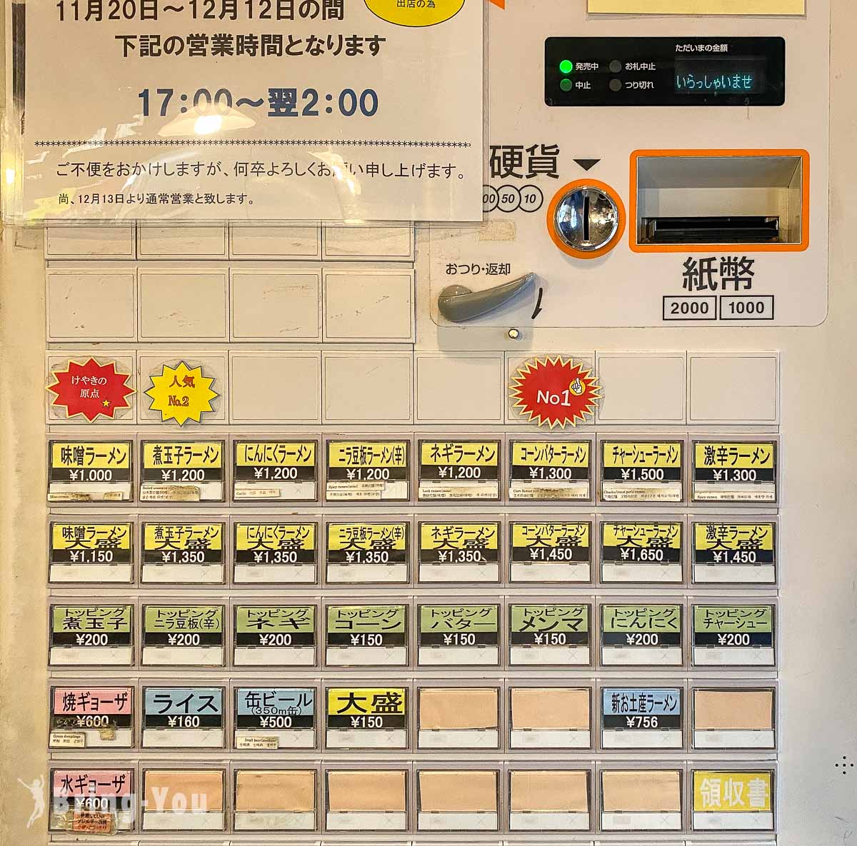 札幌味噌拉面推荐|榉拉面