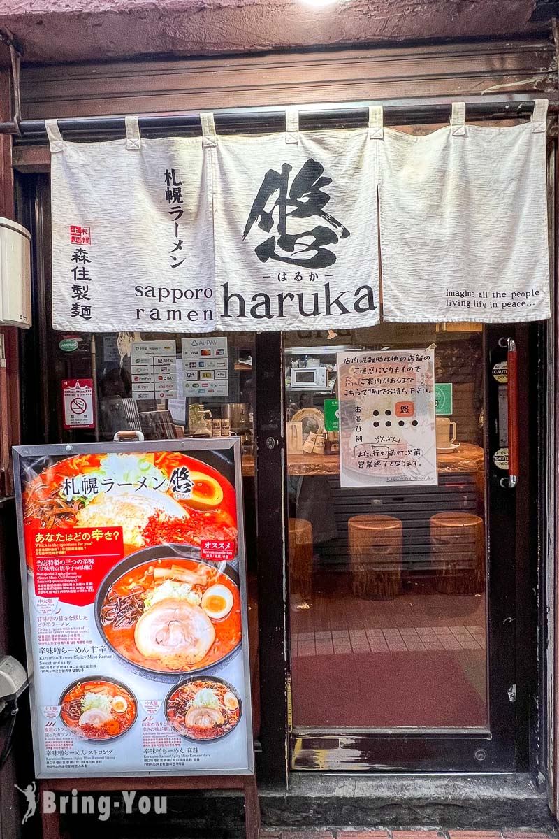 札幌ラーメン悠-はるか-:辛味噌拉面