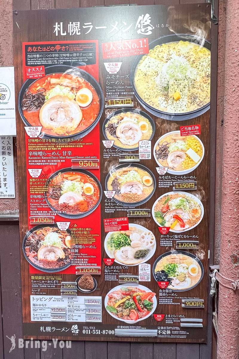 札幌ラーメン悠-はるか-