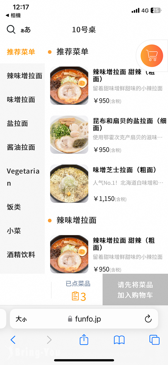 札幌ラーメン悠-はるか-