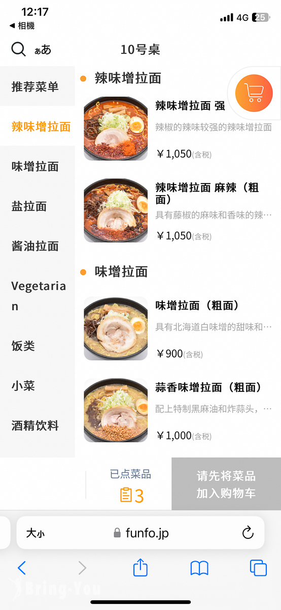 札幌ラーメン悠-はるか-