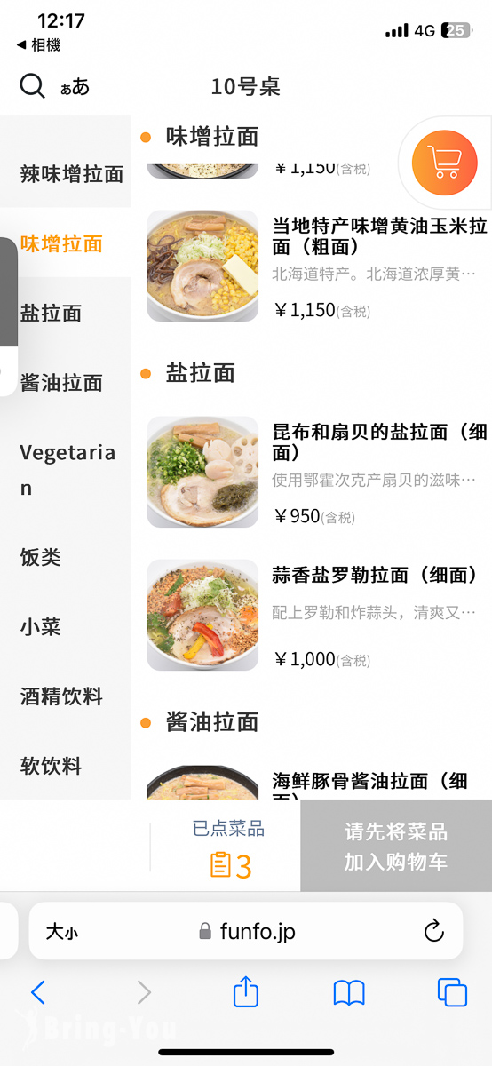札幌ラーメン悠-はるか-
