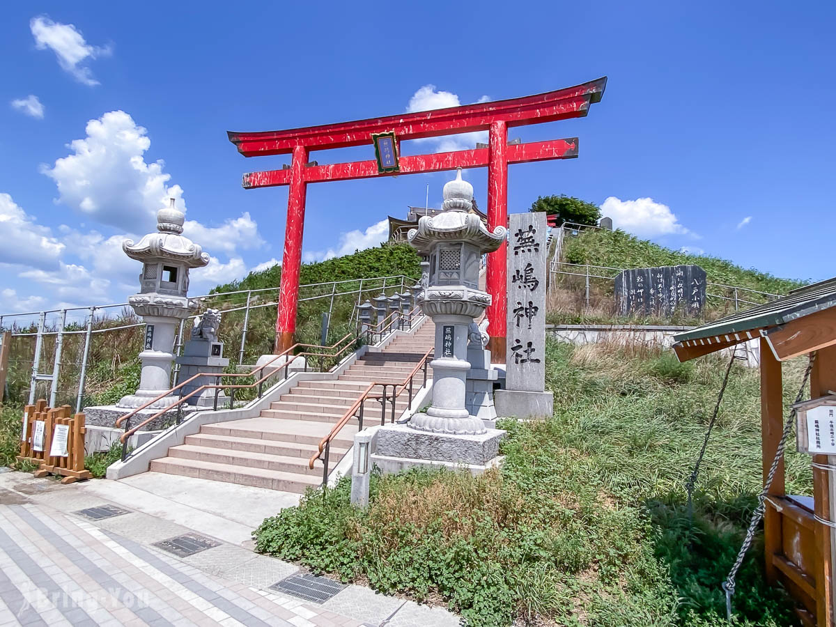 八户芜嶋神社