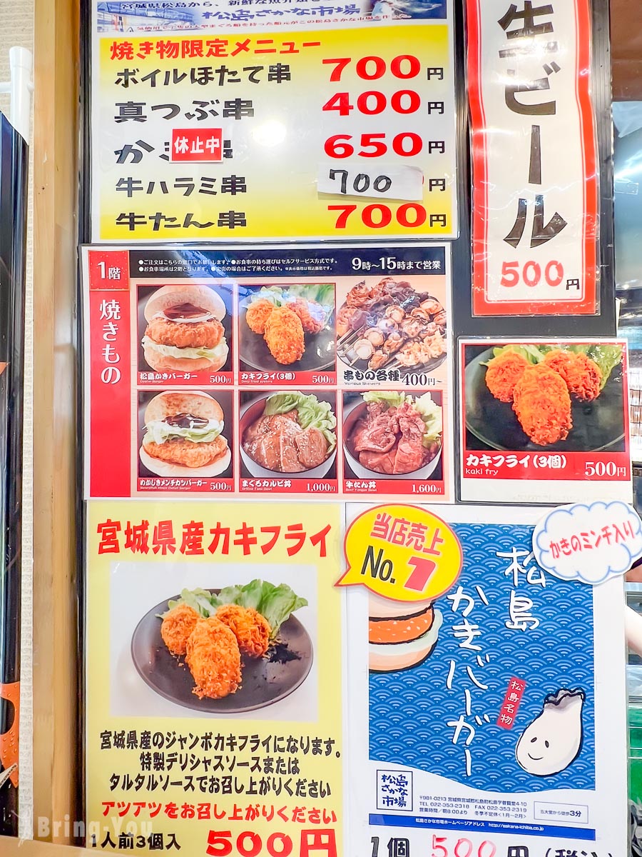 松島魚市場美食攻略