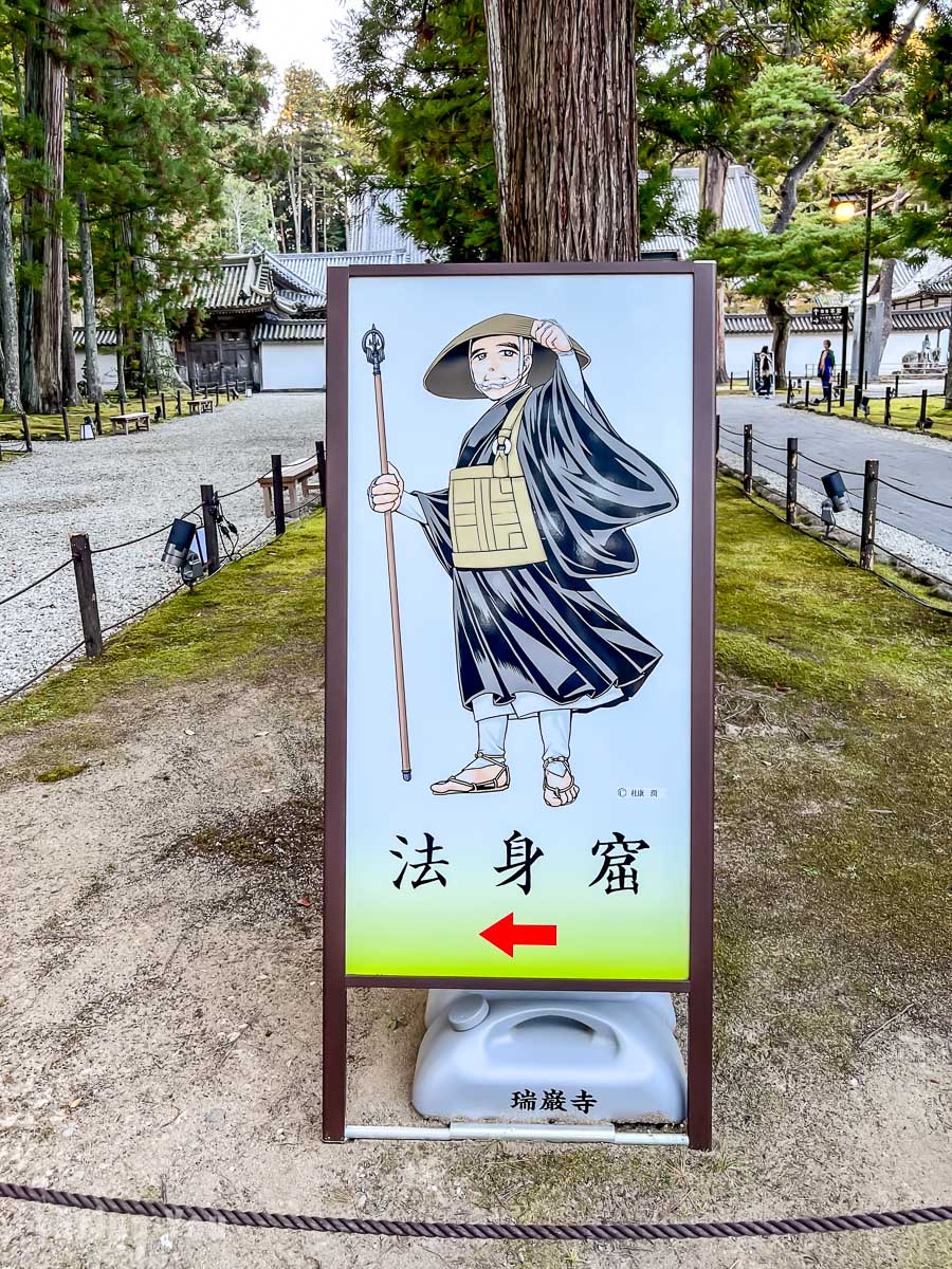 松島瑞嚴寺