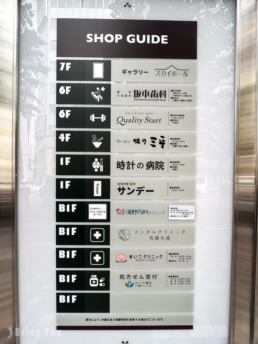 札幌味之三平味噌拉面店