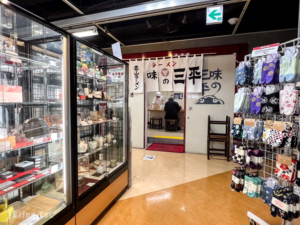 札幌味之三平味噌拉面店