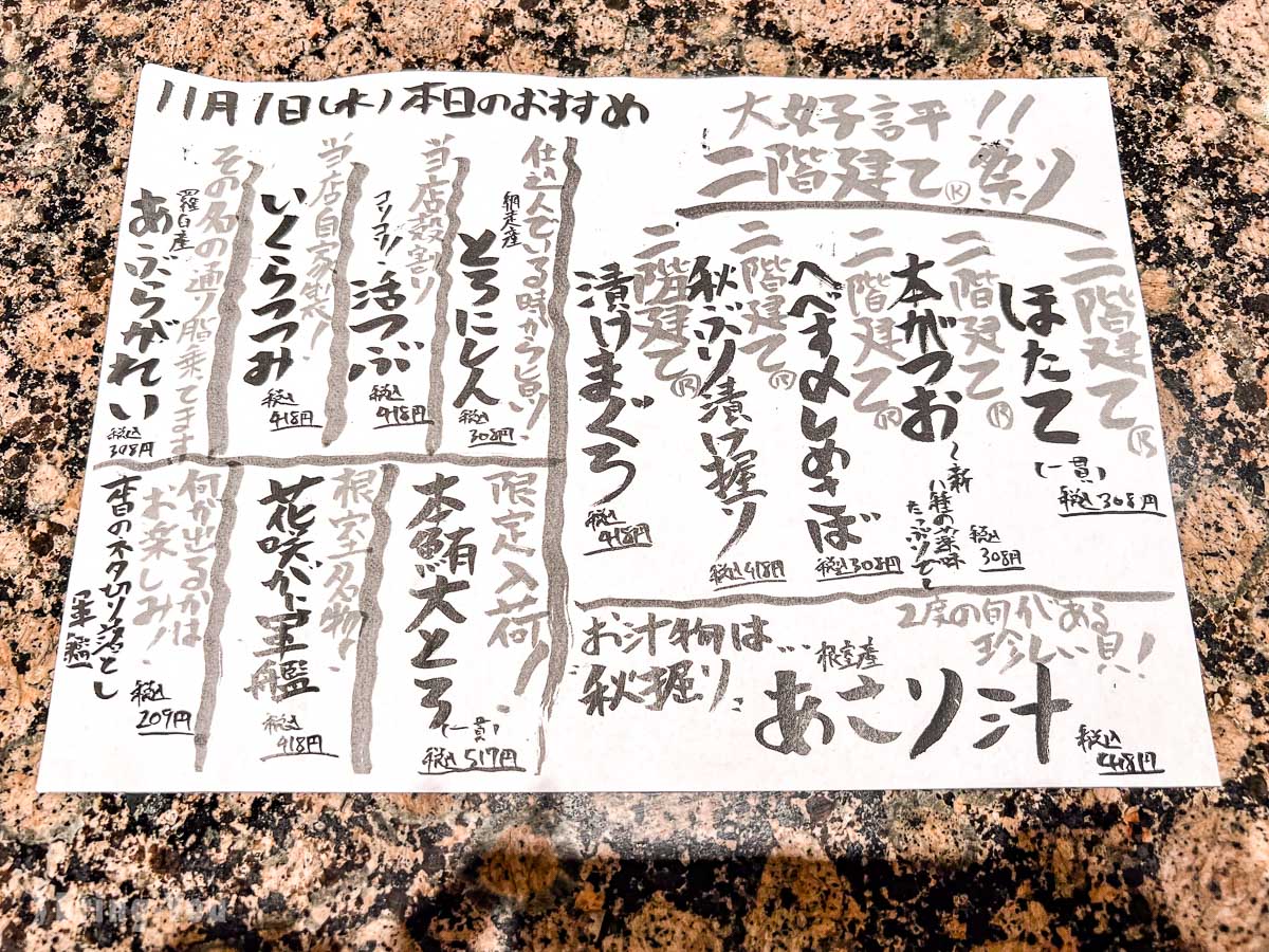 根室花丸菜單