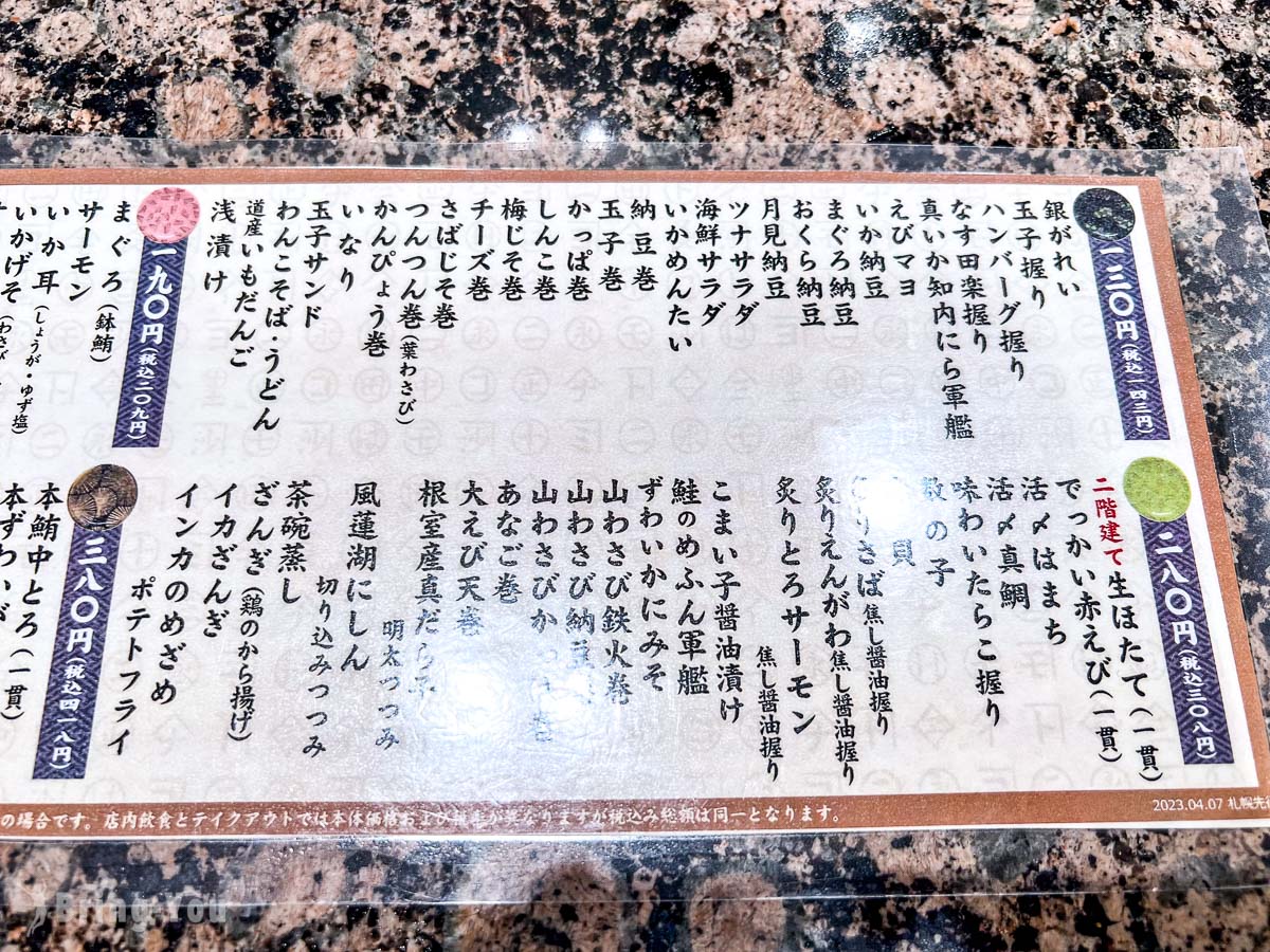 根室花丸菜單
