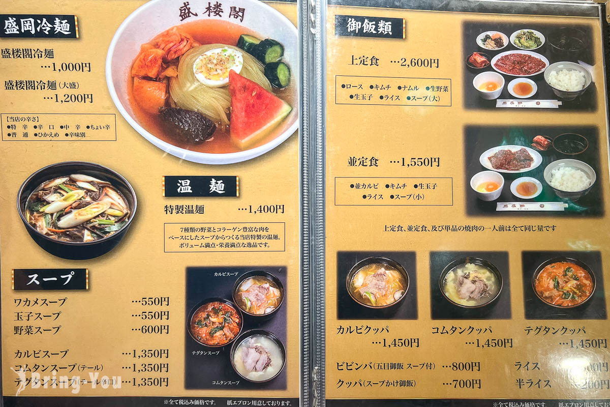 盛樓閣 燒肉.冷麵