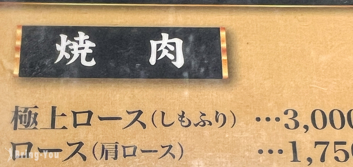 盛樓閣 燒肉.冷麵