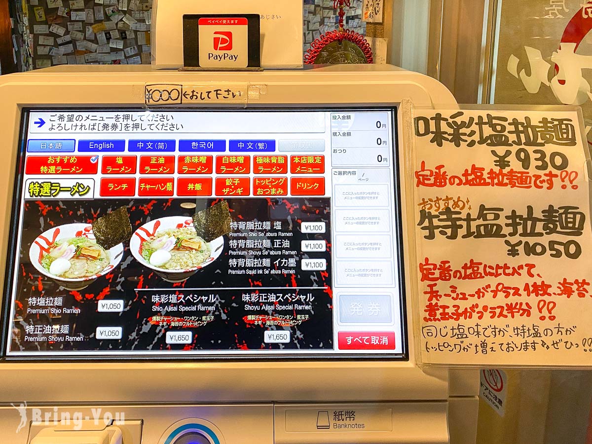 函馆盐味拉面|味彩拉面