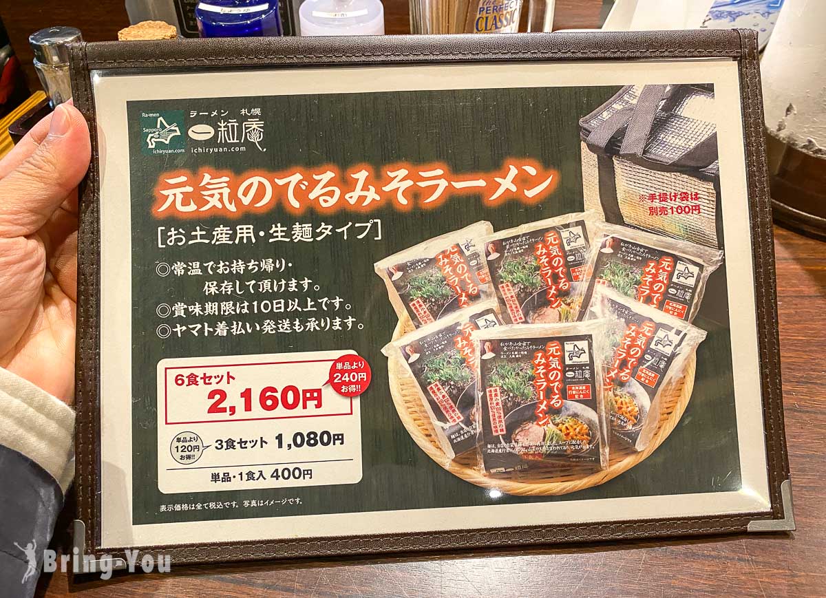 札幌车站味噌拉面推荐｜一粒庵