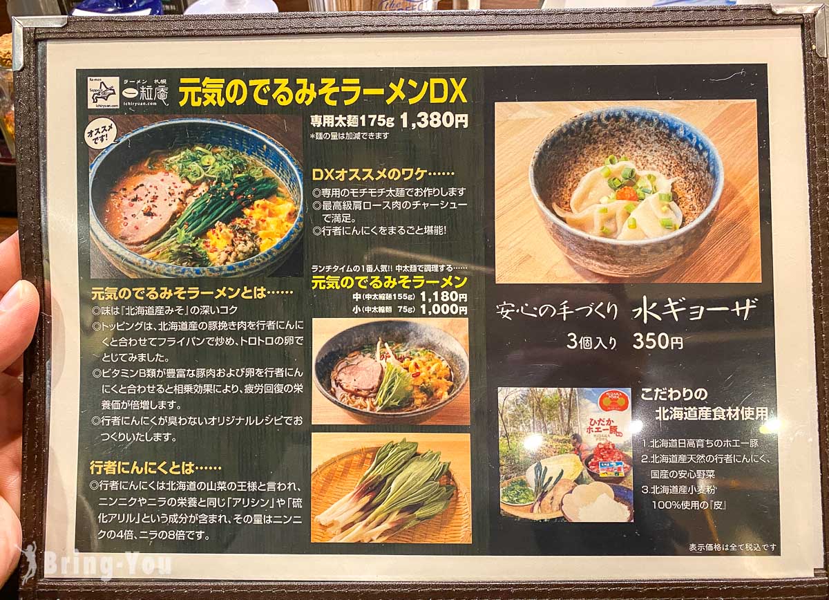 札幌车站味噌拉面推荐｜一粒庵
