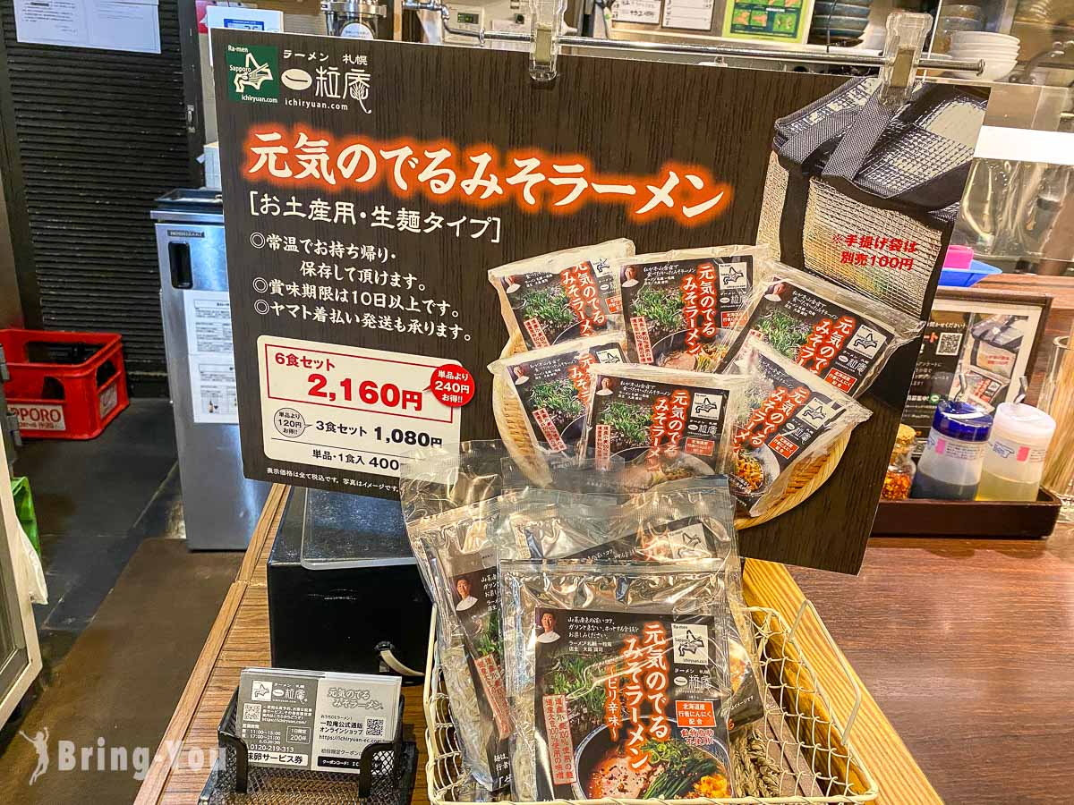 札幌车站味噌拉面推荐｜一粒庵