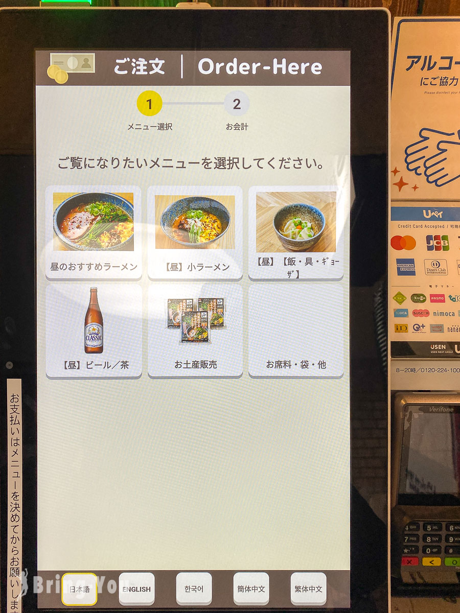 札幌车站味噌拉面推荐｜一粒庵