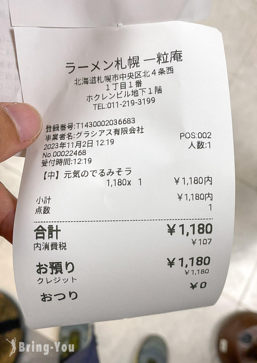 札幌车站味噌拉面推荐｜一粒庵