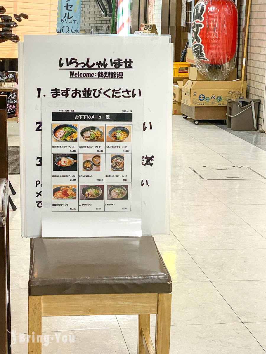 札幌车站味噌拉面推荐｜一粒庵